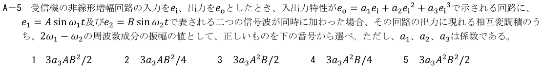 一陸技工学A令和3年07月期第2回A05